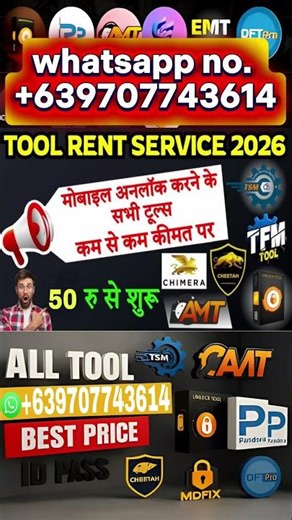 Unlock Tool Rent Service 2026 | AMT Tool Login | All Mobile Tools Remote Service #FRPUnlock