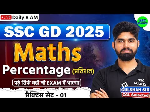 SSC GD 2025 | SSC GD Percentage Class | SSC GD Maths Practice Set | SSC GD Maths by Gulshan Sir