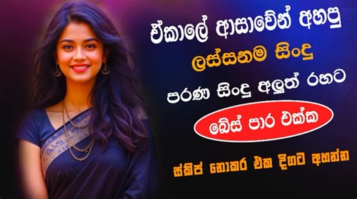 Old Hit Sinhala Band Nonstop Sinhala Sindu Best New Sinhala Song Collection Sinhala New Song | Sindu Song