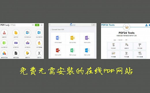 有哪些免费的PDF在线网站？今天分享3个，用过的人都说非常好！