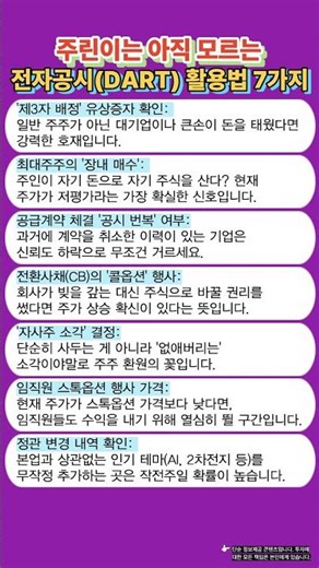 주린이는 아직 모르는 전자공시 활용법 7가WL #주식 #코스닥 #삼성전자 #투자 #미국주식 #나스닥 #엔비디아 #테슬라 #주식투자