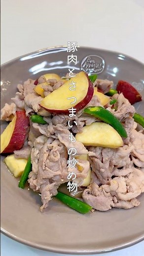 秋の味覚・簡単おかず！子どももハマる！豚肉とさつまいものみそ炒め