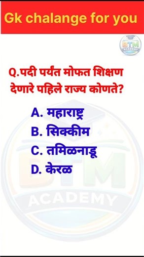 #gk #gkquiz general knowledge questions in Marathi
