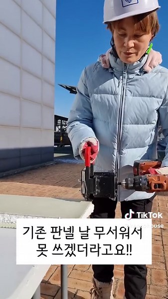 절단공구 및 시공에 대한 공구왕황부장의 샌드위치판넬 작업