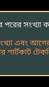 FF এর পরের সংখ্যা কত ?? পরের সংখ্যা এবং আগের সংখ্যা নির্ণয়ের শার্টকাট টেকনিক।