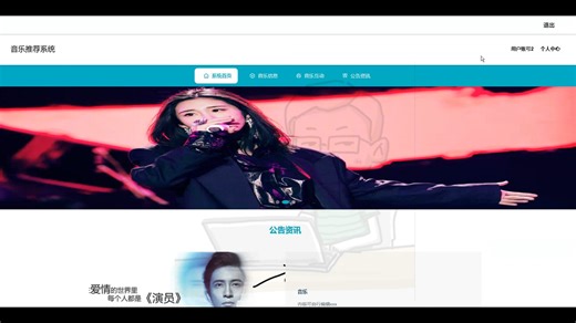 计算机毕设源码Java音乐推荐系统python智能音乐推荐算法php音乐推荐系统中用户行为分析.net