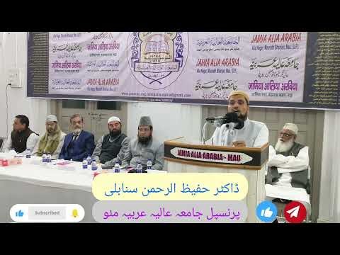 Welcome Address and Introduction of Jamia Alia Arabia Mau by Dr. Hafizur Rahman Sanabli