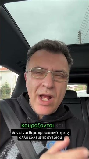 Δεν κολλάς επειδή δεν έχεις τις δεξιότητες