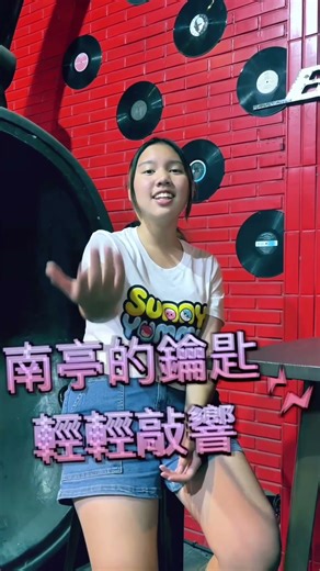 林莉C亞米「南亭的鑰匙」SunnyYummy！