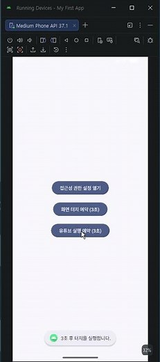 안드로이드 마케팅 앱 제작! 오토 클리커 매크로 만드는 방법.