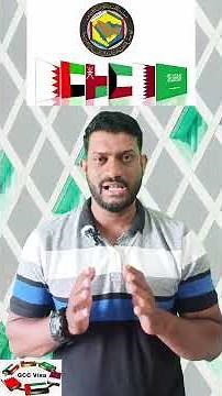 New GCC Unified Visa Explained | Visit All 6 Gulf Countries with 1 Visa! 🇸🇦 🇦🇪🇶🇦 🇰🇼 🇧🇭 🇴🇲 | #gcc