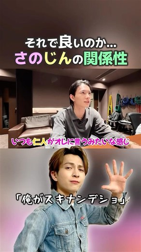 それで良いのか…？さのじんの関係性【M!LK】