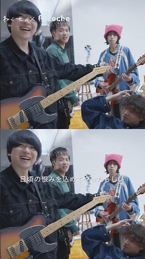 #ねぐせ。× #Pococha 「#めちゃ愛」コラボMVメイキング映像！