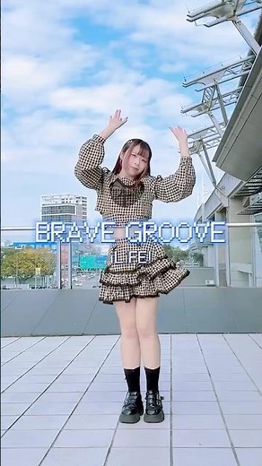 【踊ってみた】BRAVE GROOVE - iLiFE!