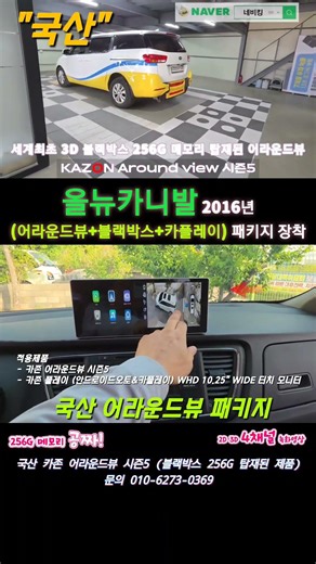 All New Carnival equipped with Korean-made Carzone Around View Season 5 #KoreanAroundView #Carniv...