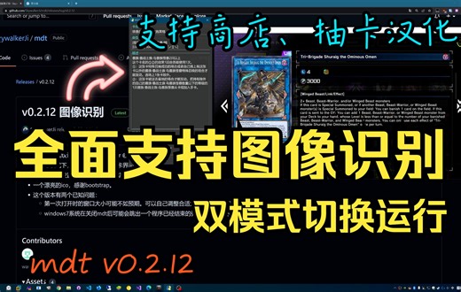 【游戏王MD】支持商店抽卡汉化，全面支持图像识别，双模式切换。开源汉化工具MDT v0.2.12【游戏王master duel 大师决斗】