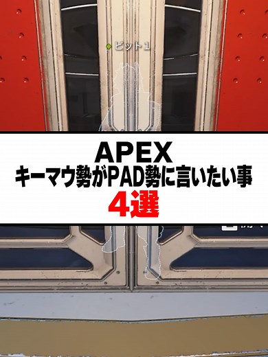 キーマウ勢からPAD勢へ：Apex Legends プレイヤーのホンネ