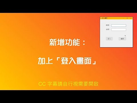 【管理系統自己寫】6.三個修正 + 登入畫面 | 含完整專案程式碼 | Windows Forms 視窗應用程式 | Visual Studio C# .NET