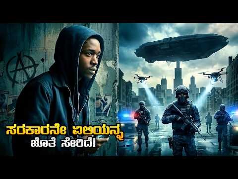 Captive State Explained In Kannada • Sci-Fi • Thriller • Alien Movie • Netflix & Theatres