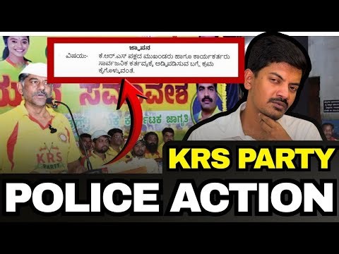 KRS Party Video Controversy | ಸರ್ಕಾರಿ ಅಧಿಕಾರಿಗಳಿಗೆ ಸರ್ಕಾರದ ಎಚ್ಚರಿಕೆ ಯಾಕೆ? | Full Legal Truth