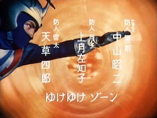 流星人間ゾーン 第2話 Ryuusei Ningen Zone Episode 2