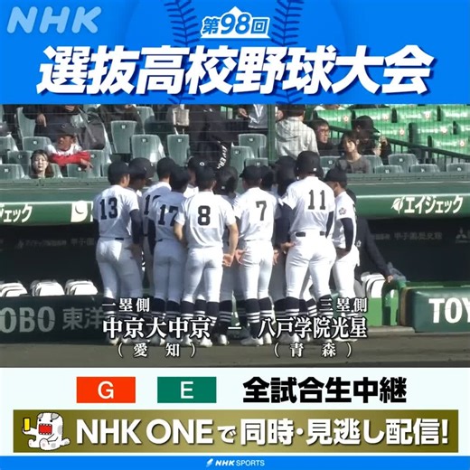 朝ドラ最終回からセンバツ準々決勝へ第1試合の実況担当･横山哲也アナウンサーによる #朝ドラ受けNHK ONE 見逃し配信でぜひご覧ください!こちらから（冒頭)⇒