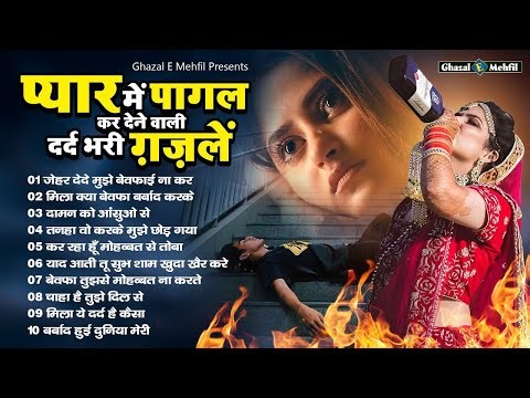अरशद कमली की दर्द भरी ग़ज़ले | गम भरी ग़ज़ल | Dard Bhari Ghazal | Arshad Kamli Special Sad Ghazal