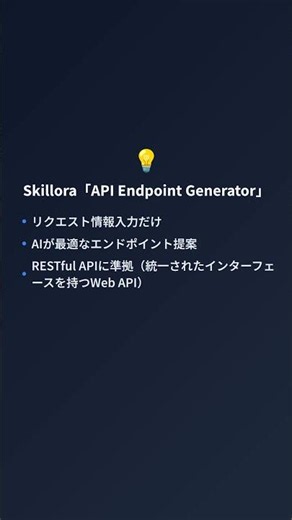APIエンドポイント自動生成！爆速開発