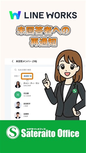 LINE WORKS｜基本のキ：アンケート④結果を便利に活用｜#LINEWORKS #ラインワークス#サテライトオフィス