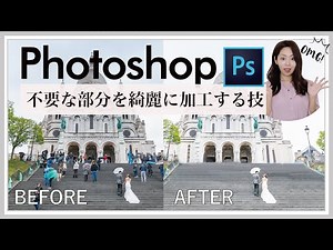 【必須スキル】Photoshop/不要な部分を綺麗に加工する技/フリーランスWebデザイナーが教えるWebレッスン【作業画面付き】（#46）