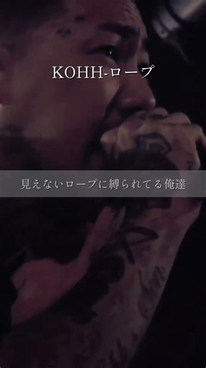 KOHHの公式ライブ映像