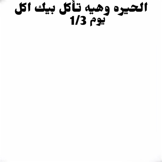 ‏شويه وامسحه #ولائيون #ميرزا #ميرزا_سليماني #شتبوسر_راقي #شتوبستر_عظيم