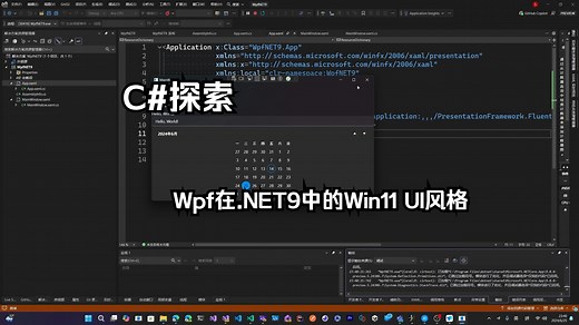 【C#探索】NET9中WPF的Fluent UI风格