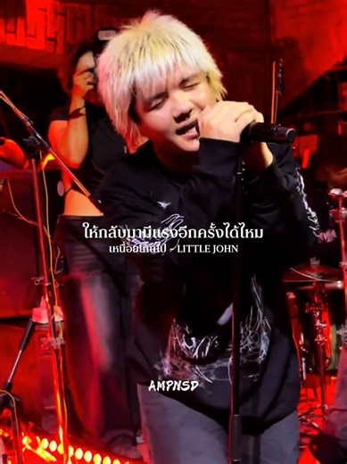 เครดิต​ : AMPNSD เหนื่อยเกินไป​ -​ LITTLE JOHN #รับโปรโมทเพลง #Influencer_music