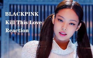 见余reaction|BLACKPINK Kill This Love MV“你谁？”