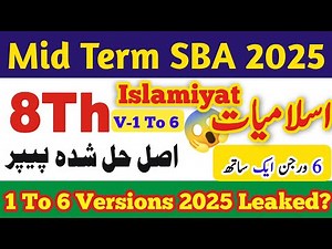 PECTAA class 8 islamiat paper 2025-26 | Mid term 2025 | Sba class 8 science paper 2025 | SBA Class 8