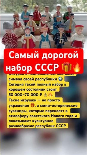 Самый дорогой набор СССР 🎁🔥 #ссср #россия #беларусь #новыйгод #история #коллекция