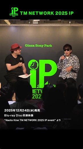 TM NETWORK 2025 IPイベントのハイライト