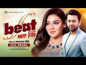 Off Beat | Bangla Natok | Tahsan, Joya Ahsan, Intekhab Dinar | Afsana Mimi