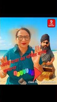 अलीबाबा का सीक्रेट फॉर्मूला लीक हो गया! 🤫पार्टनरशिप में प्रॉफिट चाहिए? #फिल्मीमैथतड़का💯🤷