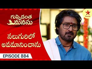 Guppedantha Manasu - Episode 884 Highlight | Telugu Serial | Star Maa Serials | Star Maa