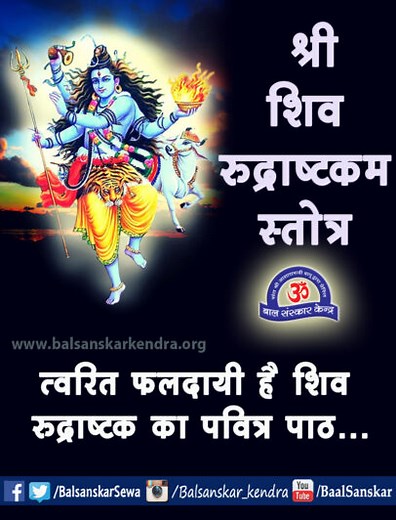 Shiv Rudrashtakam Stotram Lyrics with Meaning in Hindi PDF, Mp3