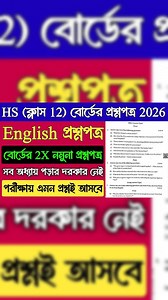 ক্লাস 12 (HS 2026) সেমিস্টার 4 পরীক্ষার বোর্ডের English নমুনা প্রশ্নপত্র | Class 12 English Semester 4 Question Paper 2026. #class12 #hs2026 #semester4 #english #modelquestionpaper #class12englishsemester4 #class12semeater4 #hsenglishquestion2026 | Online Class With New Way