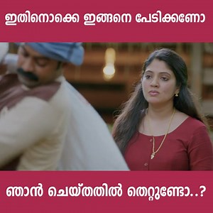 141K views · 954 reactions | കല്യാണം കഴിഞ്ഞില്ലേ അപ്പോൾ പിന്നെ പതിവു ശീലങ്ങളൊക്കെ മാറുമല്ലോ.. | Magic Frames | Facebook