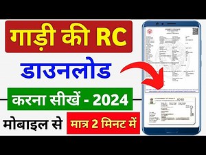 RC Download Kaise Kare 2024 | How to download vehicle RC Online | Gadi ki RC Kaise Download Kare