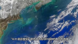 “AI大语言模型”助力大气科学：ERA5再分析数据、WRF处理、遥感降水、CMIP6未来气候、天气晴雨预测的完整方法论等