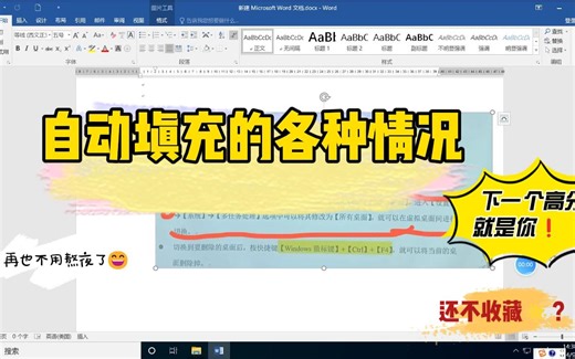 自动填充的各种情况