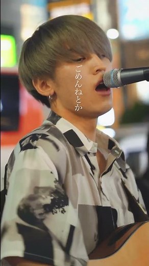 【歌詞付】ワンオクTakaが大注目するアーティスト 今更だって僕は言うかな / Saucy Dog【新宿路上ライブ-22.10.3】byれん#shorts