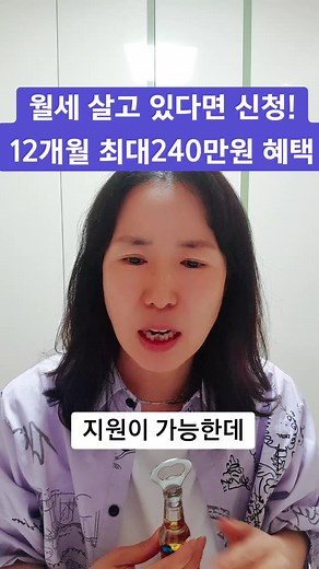 월세 살고 있다면 신청! 12개월 동안 최대 240만원 청년월세특별지원 들어보셨나요? 1. 부모님과 따로 거주하는 만 19~34세 무주택청년 2. 보증금, 월세 규모 관계없이 3. 청약통장 가입되어 있으면 해당됩니다. 월 최대 20만원 12개월 총 240만원 지원혜택 재산기준은 청년- 1억 2,200만원 이하 부모님- 4억 7,000만원 이하 만 30세 이상이면 부모 소득을 안 본다고 하니 조건이 비슷하다 그러면 일단 무조건 신청해보세요, 지금 사시는 곳 행정복지센터로 문의 또는 ’복지로‘ 싸이트에 접속해보세요. #청년월세특별지원 #월세 #보증금 #청약통장 #청년 #복지로 #경제교육강의 #재테크강의 #김영옥강사