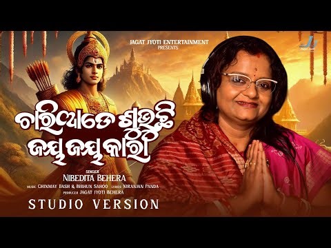 Chariade Subhuchhi Jay Jay Kara || NIBEDITA BEHERA || Ram Navami Special || Odia Bhajana 2026
